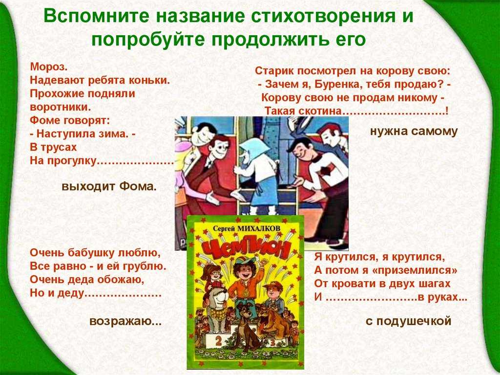 Попытайтесь продолжить. Творчество Сергея Михалкова произведения. Произведения Михалкова для детей.