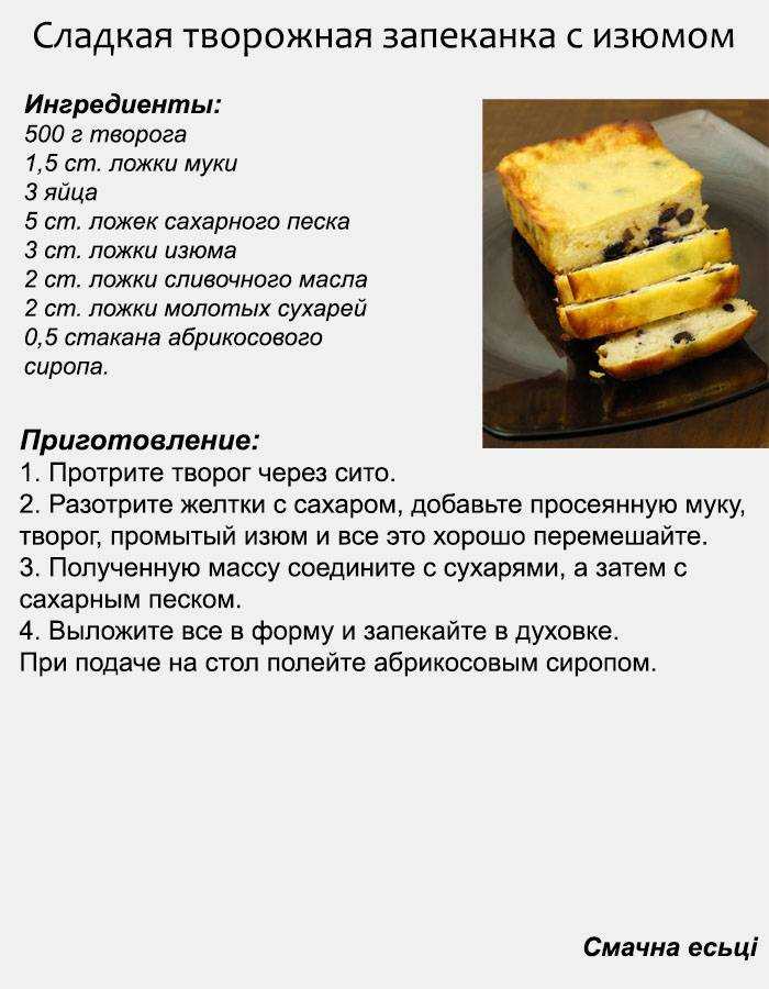 Творожная запеканка как в детском саду на завтрак - 1000.menu