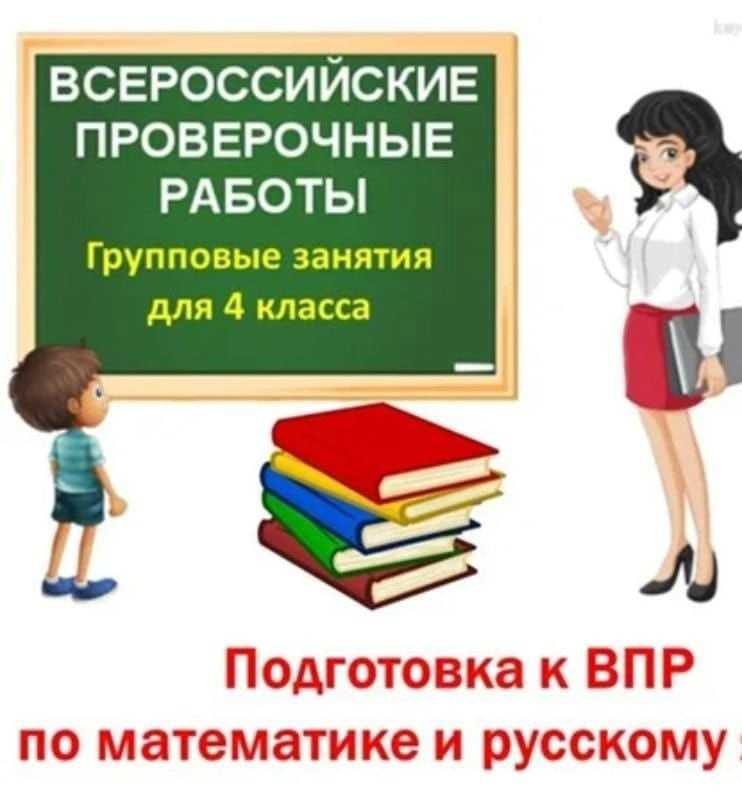 Зачем российской школе впр?