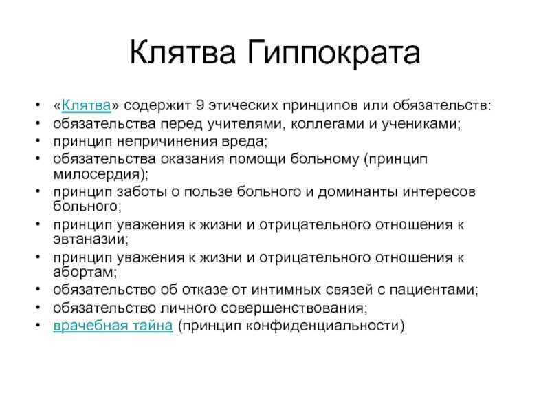Клятва гиппократа