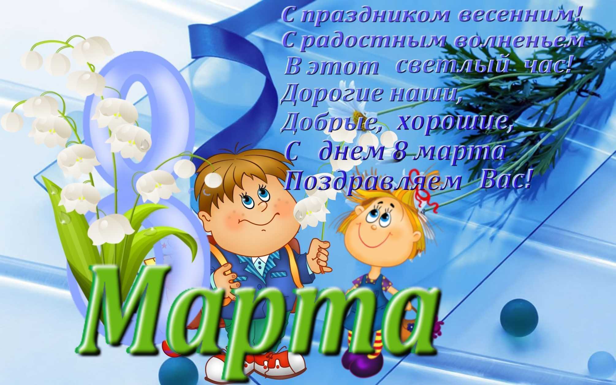 Стихи на 8 марта для детей — короткие и красивые детские стишки мамам в детском саду и школе