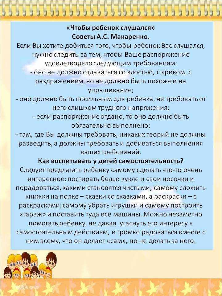 Советы родителям, у которых непослушный ребенок