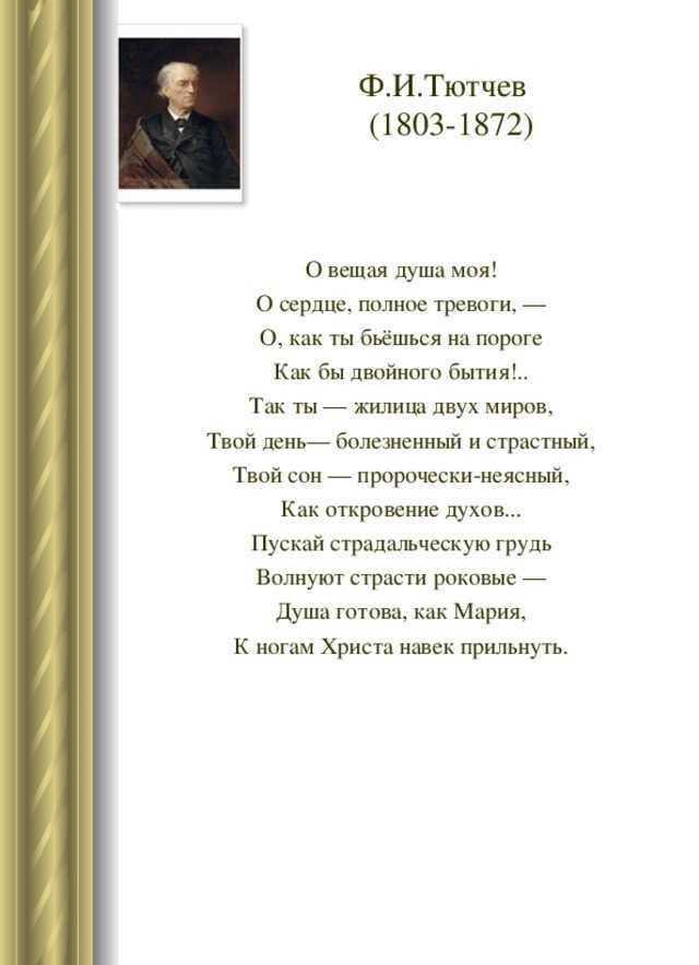 Тютчев стихи ночи. Стихи стихи Тютчева. Стихотворение Федора Ивановича Тютчева. Стихотворение Тютчева короткие.