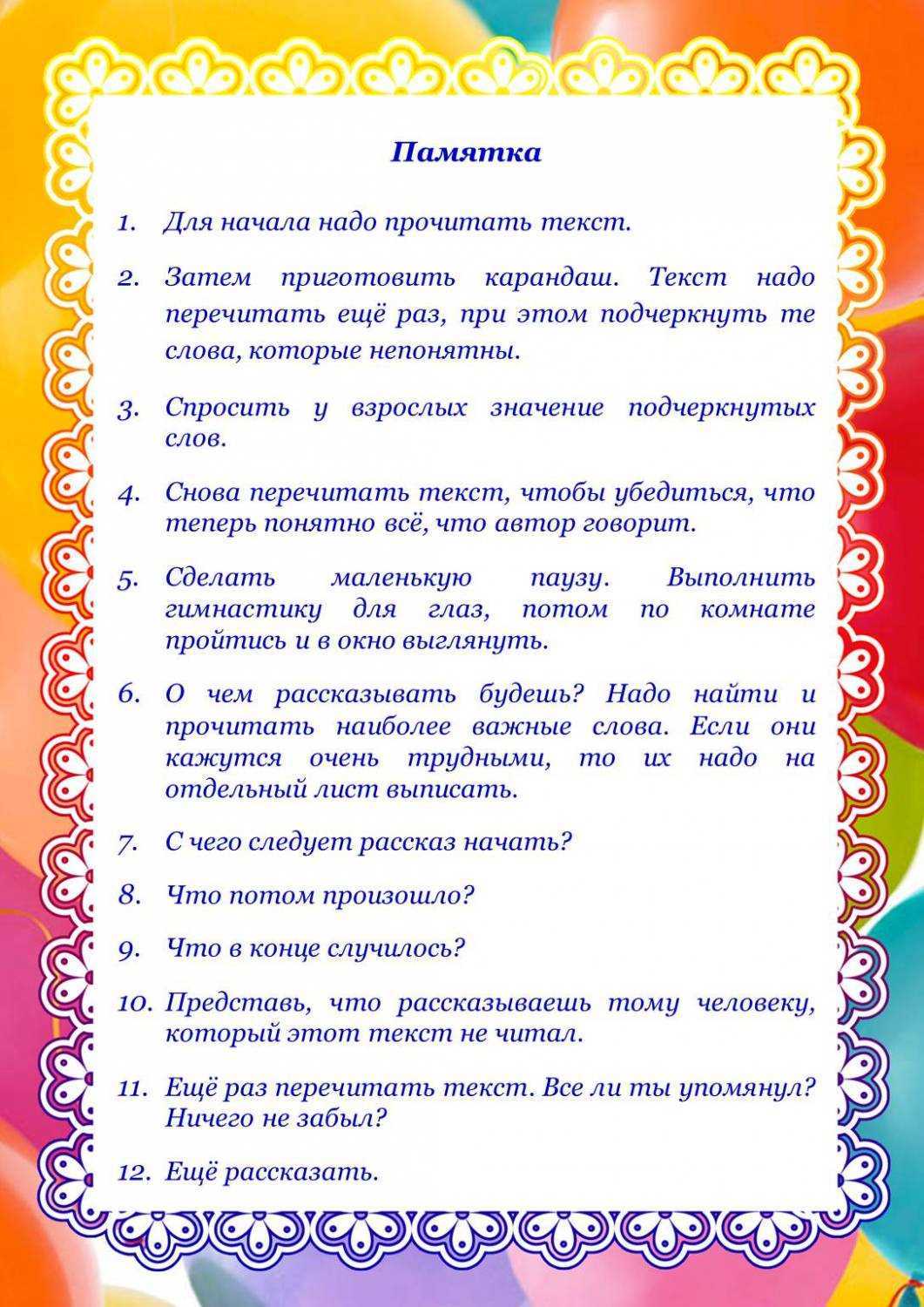 Как научить ребенка пересказывать прочитанное