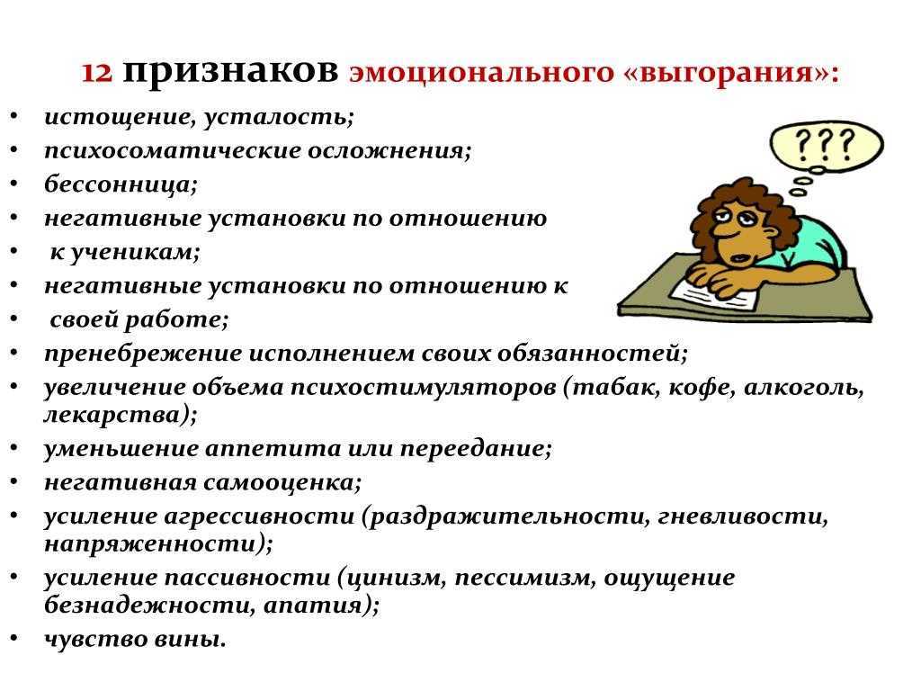 Родитель устал, не улыбается, злится по пустякам, и это продолжается неделями… Налицо все признаки эмоционального выгорания