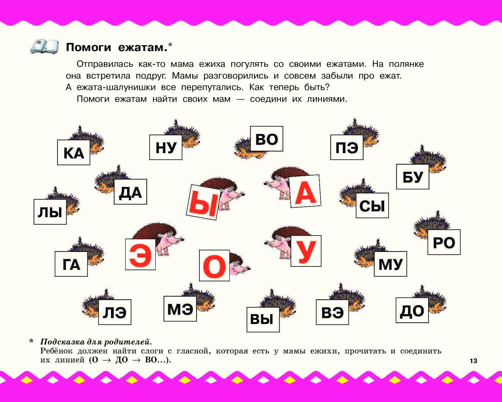 Урок 8. как влюбить ребенка в чтение