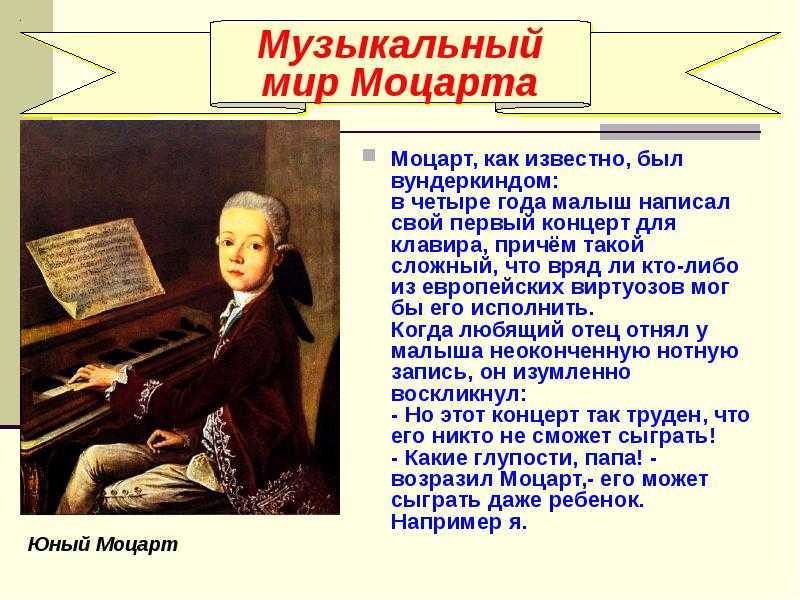 Детство моцарта: как формировался гений - школа музыки