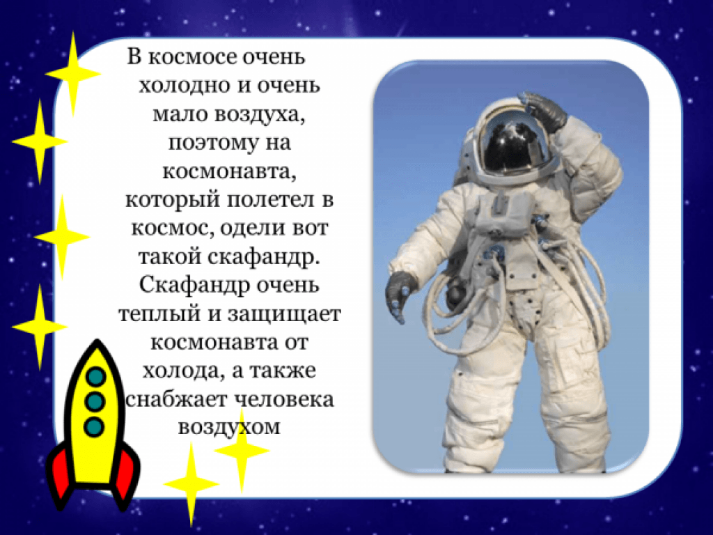 Опыты и эксперименты в космосе. космос для детей дошкольного возраста: занятия для дошкольника