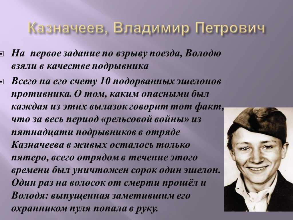 Казначеев володя пионер-герой, володя казначеев подвиг