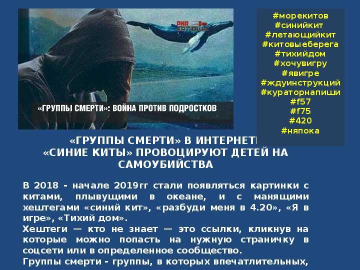 «группы смерти» – как обезопасить себя и своих детей