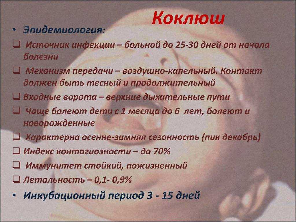 Кашель при коклюше