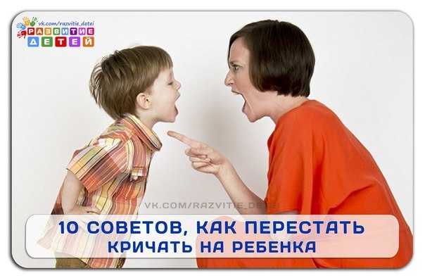 Как не срываться и не орать на ребенка и научиться управлять своим гневом - советы психологов на inha|rmony