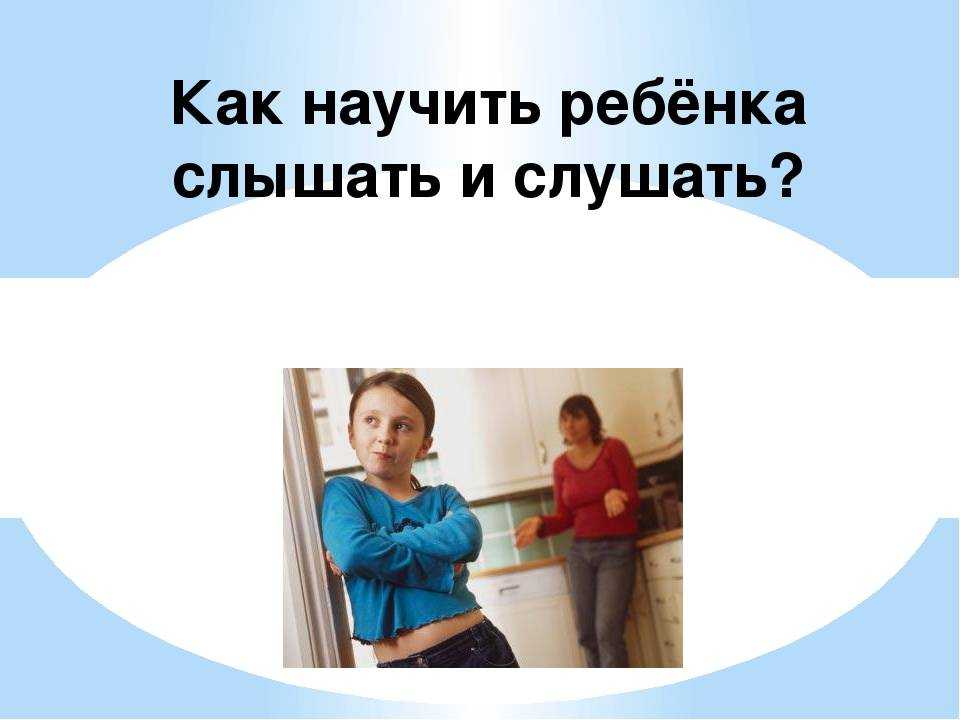 Послушный ребенок за 10 шагов: как научить детей слышать и уважать своих родителей