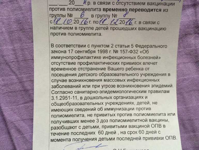 Ребенка не берут в детский сад без прививок, что делать?