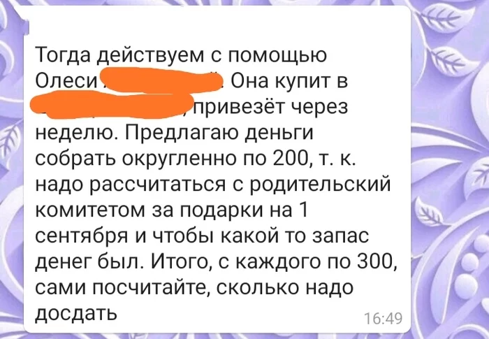 На злобу дня: 30+ примеров переписки в родительских чатах