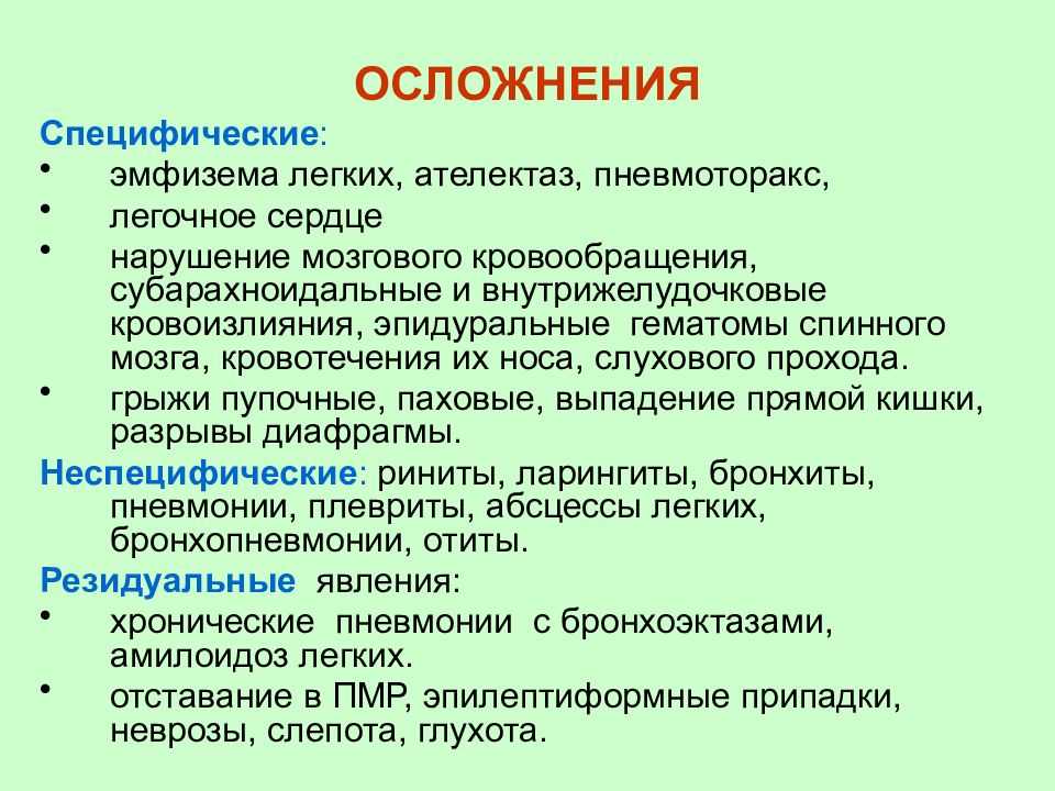 Коклюш у детей: симптомы и лечение, советы комаровского