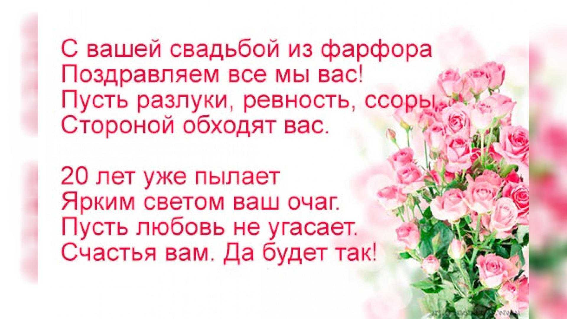 20 лет — какая это свадьба, что дарить мужу или жене на фарфоровую свадьбу, как поздравить с годовщиной