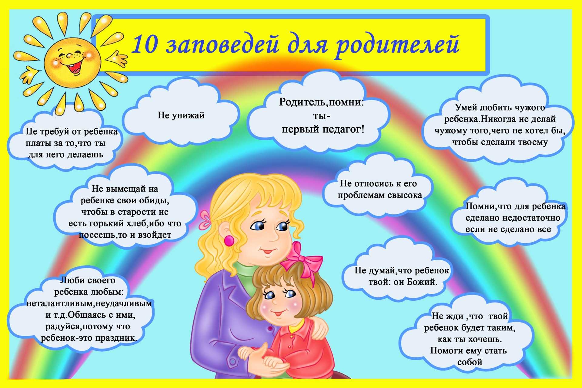Как быть авторитетом для ребенка?