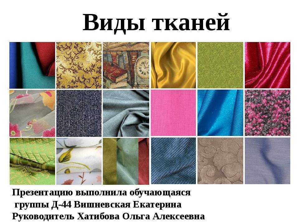 Ткани для детской одежды: названия, требования, виды натуральных и синтетических, смесовых и хлопчатобумажных тканей (105 фото)