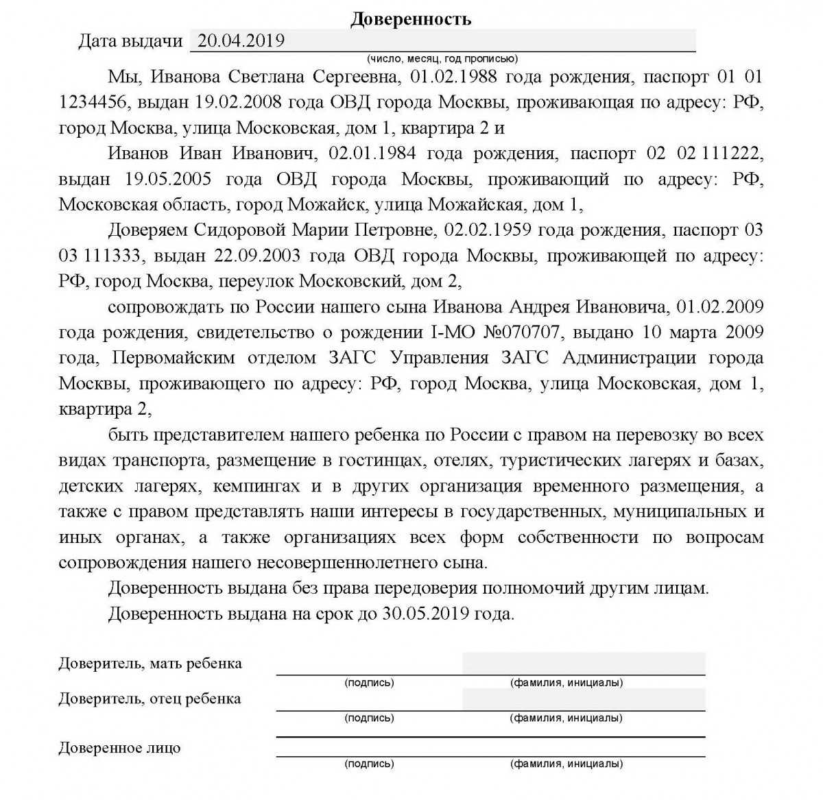 Рассказываем, какие документы должен иметь при себе сопровождающий ребенка в поездке по России – даже если это его бабушка, дедушка или другой близкий родственник