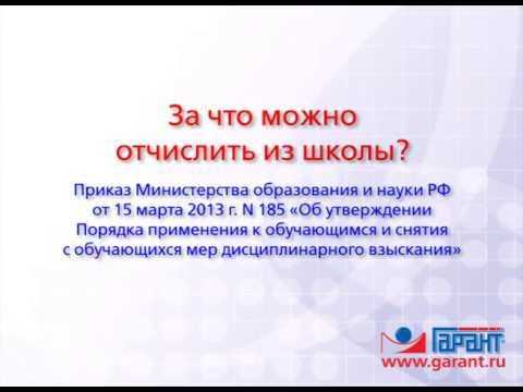 Основания для отчисления из школы в 2024 году: полный список | официальный сайт управления образования администрации г. кудымкара