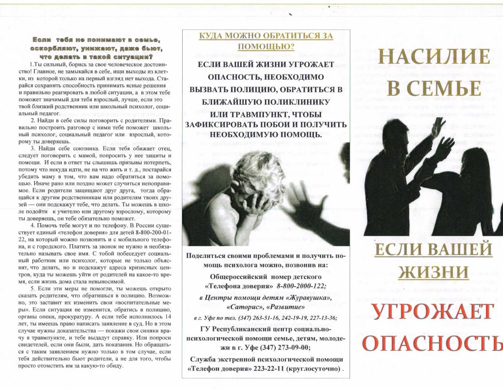 Отчим оскорбляет моего ребёнка - 4 совета психологов, консультации
