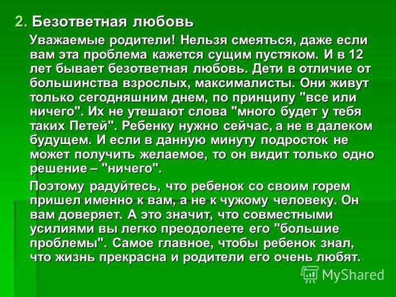 Безответная любовь дочери. как ей помочь? советы психологов, консультации