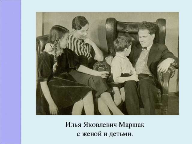 Маршак самуил яковлевич