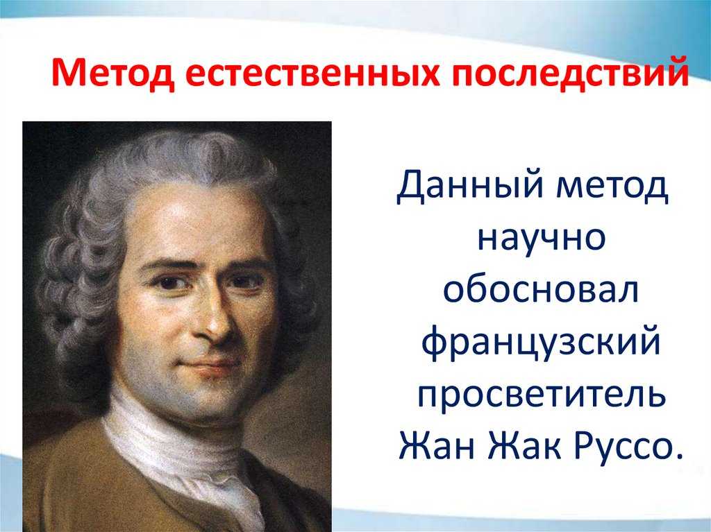 Метод естественных последствий: как он связан с частным случаем