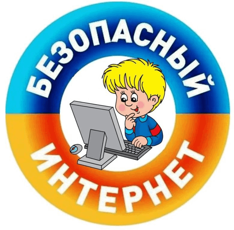 Правила безопасности для детей в интернете
