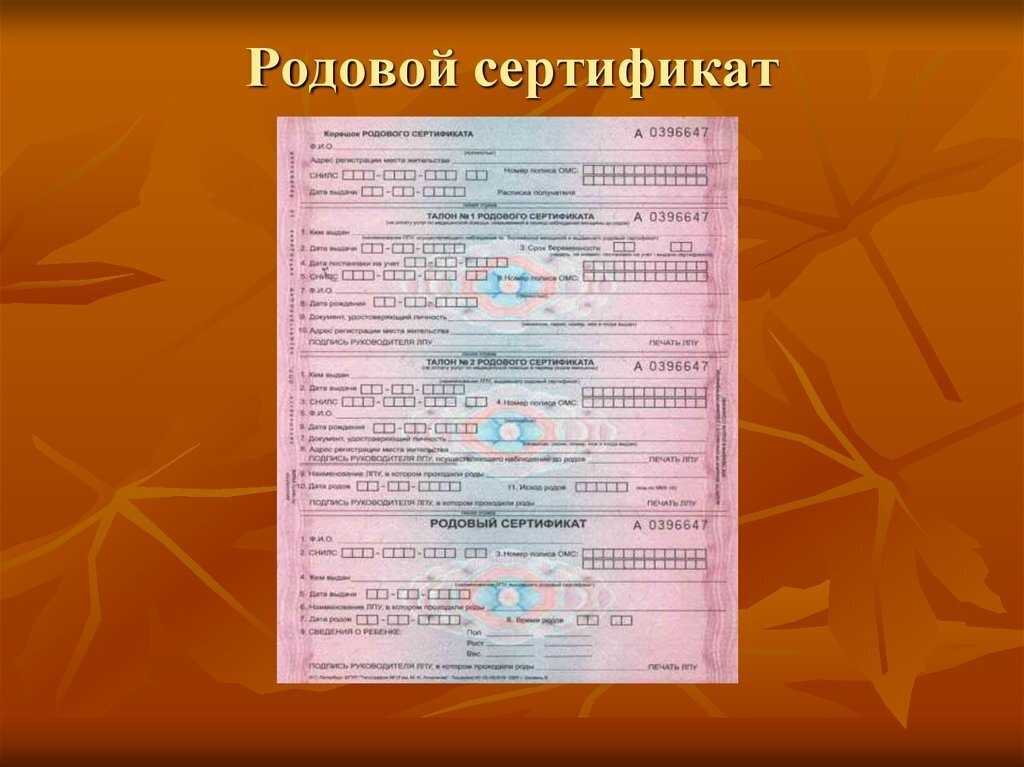 Родовой сертификат в 2019 : что это, для чего он нужен, необходимые документы
