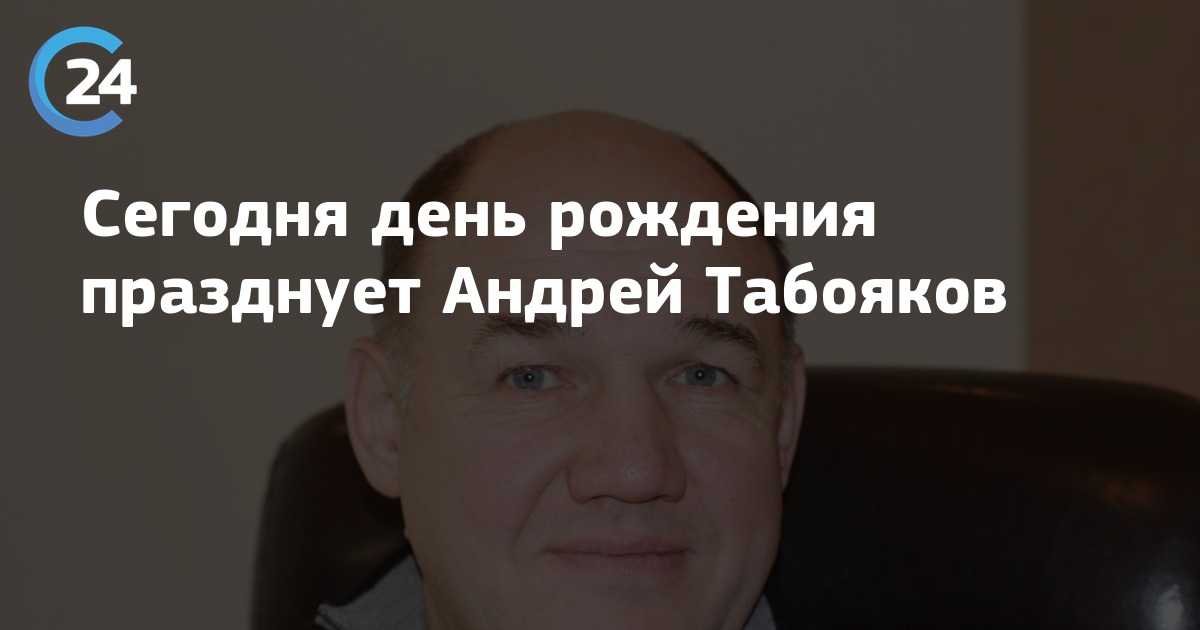 Бизнесмен отмечает день рождения