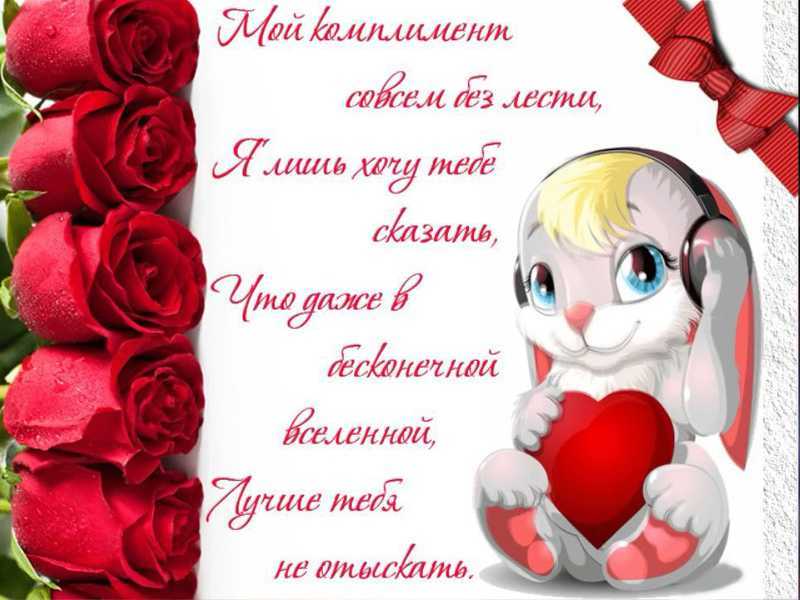 300 красивых комплиментов девушке о ее внешности и уме. красивые комплименты девушке — своими словами | секреты здоровья