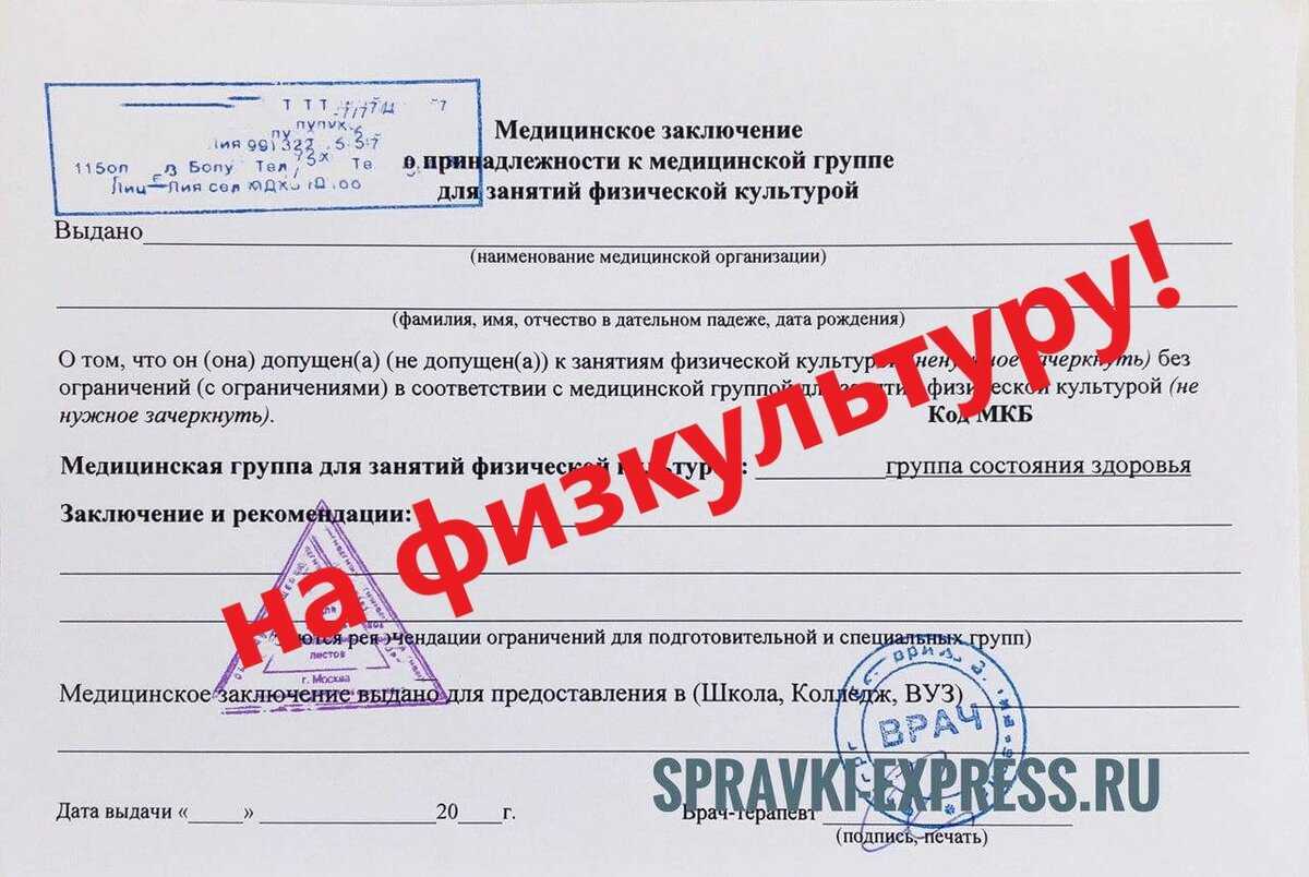 Как получить освобождение от физкультуры?