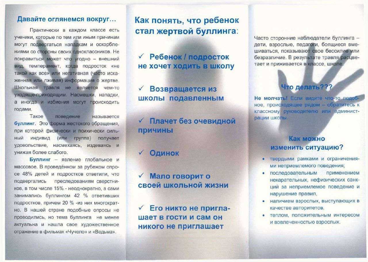 Моббинг и буллинг, как формы психологического насилия в школе. - ekidz