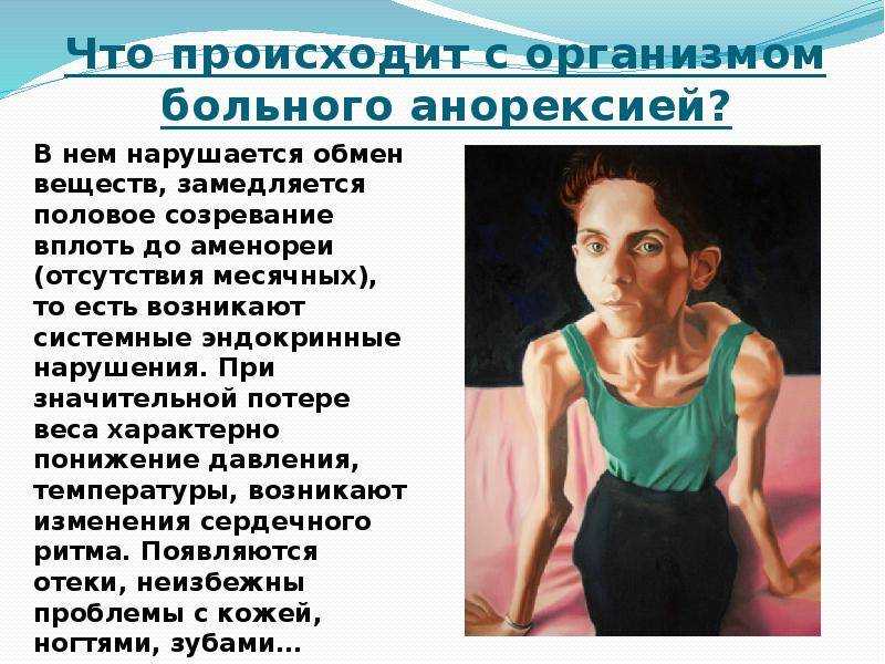 ✅ анорексия у подростка: как защитить своего ребенка. анорексия - vek-msk.ru