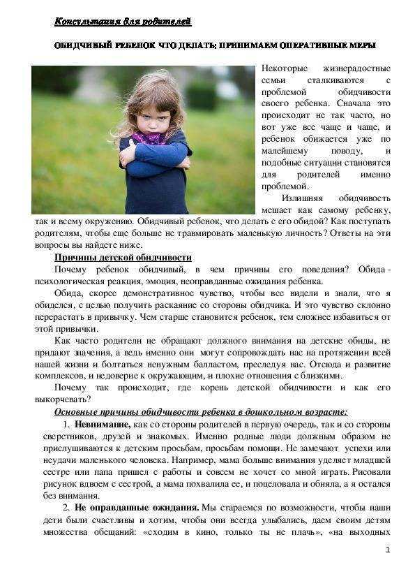 Ребенка обижают в садике: что делать, как научить защищать себя в саду и во дворе