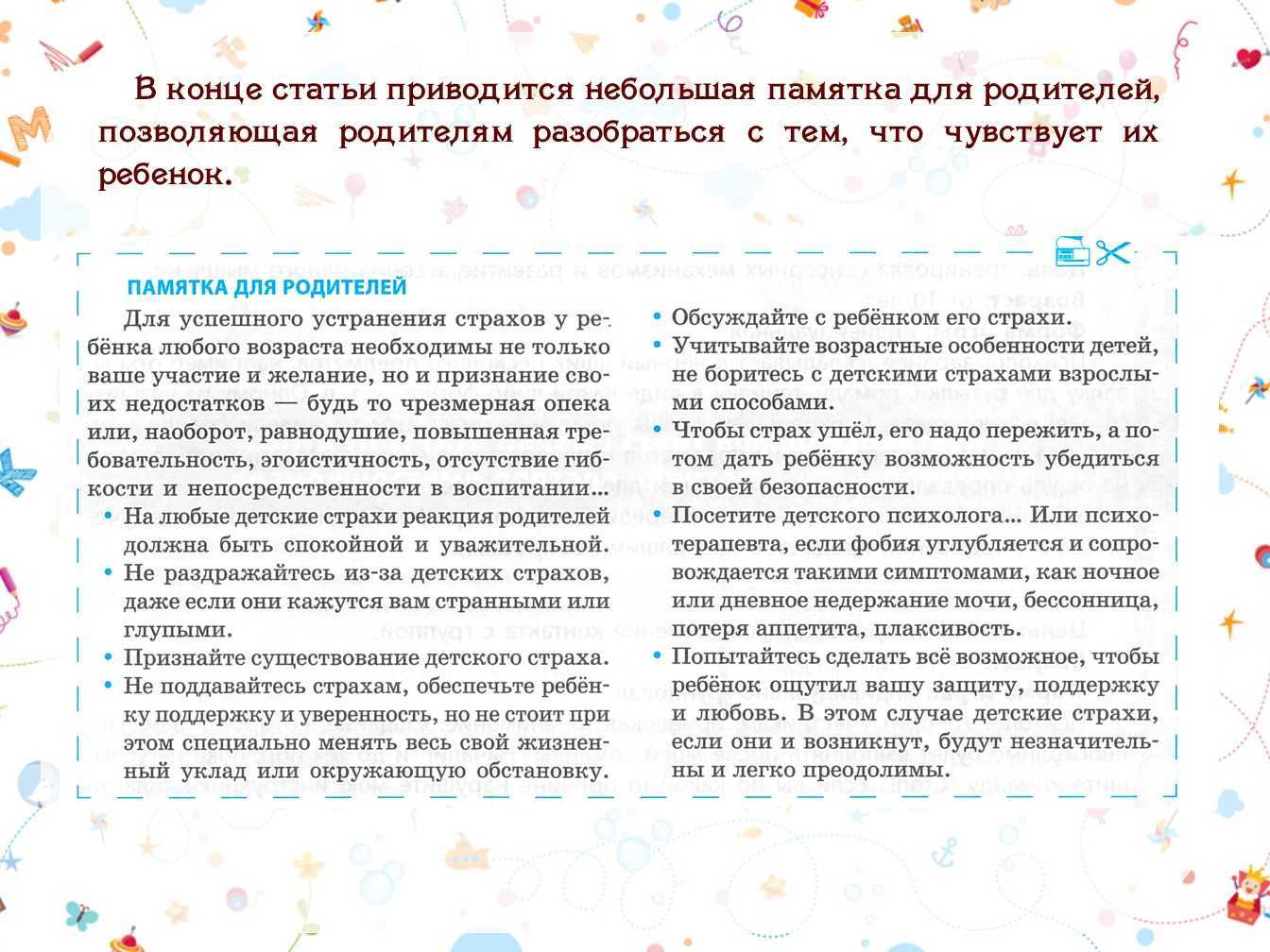 Что делать есть ребенок боится | как избавиться от детских страхов? | ipsyholog.ru