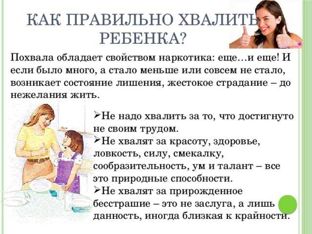Как правильно хвалить и критиковать ребёнка