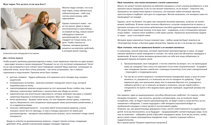 Как бороться с домашним тираном: советы психолога