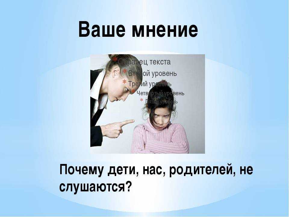 Как себя вести если ребенок не слушается, что делать: 6 простых правил