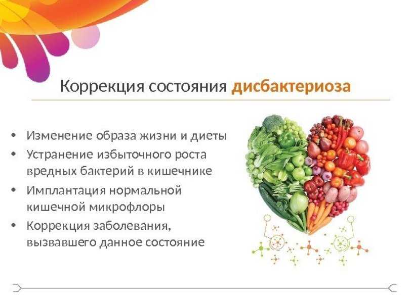 Дисбактериоз у ребенка 3 лет: методы эффективного лечения