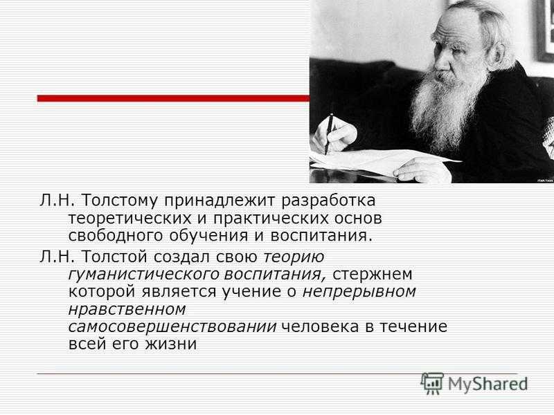 «лев толстой — первый учитель детворы.» к 195-летию со дня рождения л. толстого
