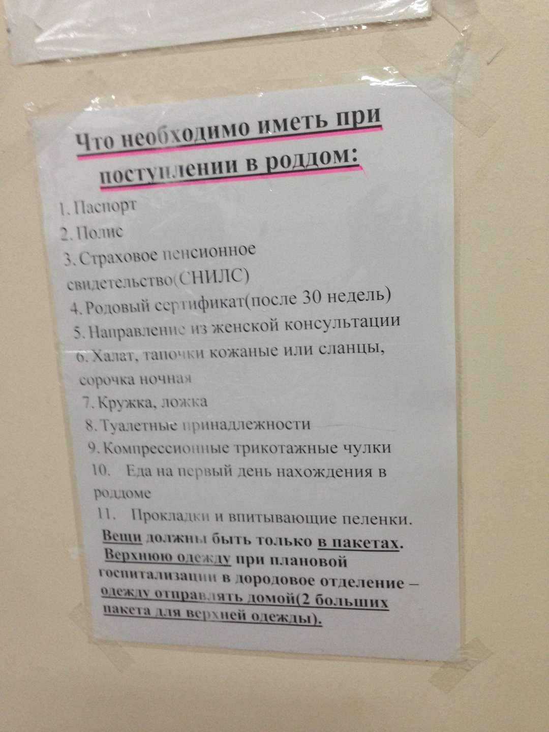 На какой неделе ложат на сохранение. Направление в роддом. При поступлении в роддом. Направления рддм. Направление в роддом из женской консультации.