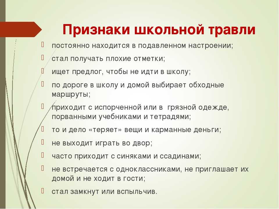 Что такое буллинг: в школе, у взрослых, в соцсетях