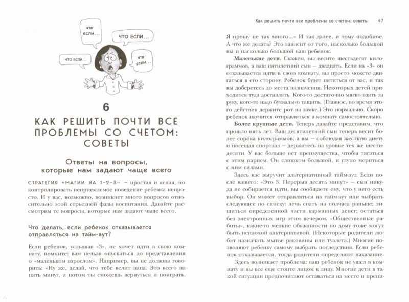 Обзор книги для родителей: 1-2-3 magic