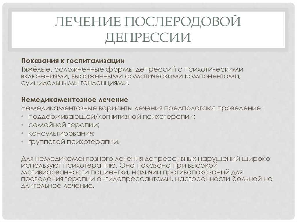 Послеродовая депрессия: как справиться?