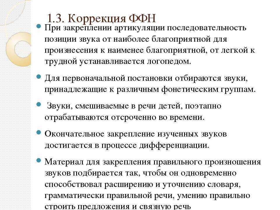 Фонетико-фонематическое недоразвитие речи у дошкольников: причины ффнр