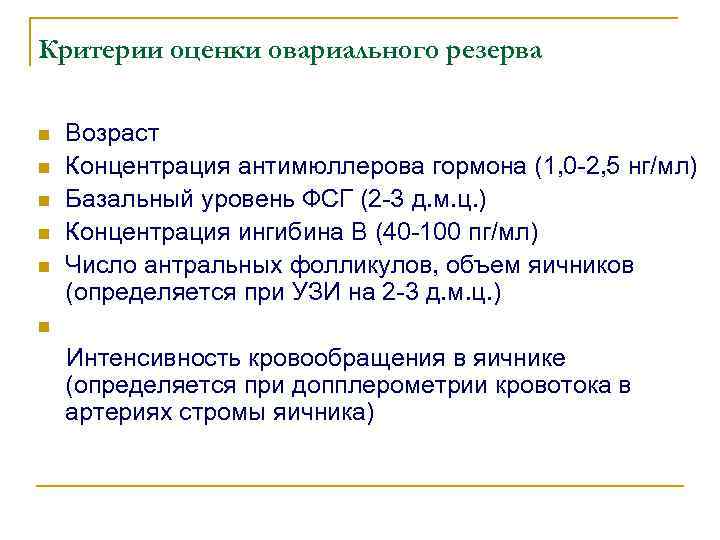 Сниженный овариальный резерв яичников