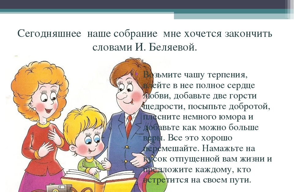Как правильно вести себя на родительском собрании в школе, когда ругают сына